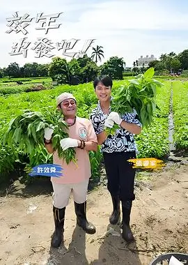 剧本之外 即兴谈话综艺在线